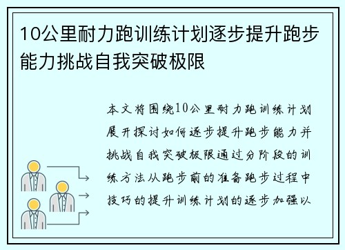 10公里耐力跑训练计划逐步提升跑步能力挑战自我突破极限
